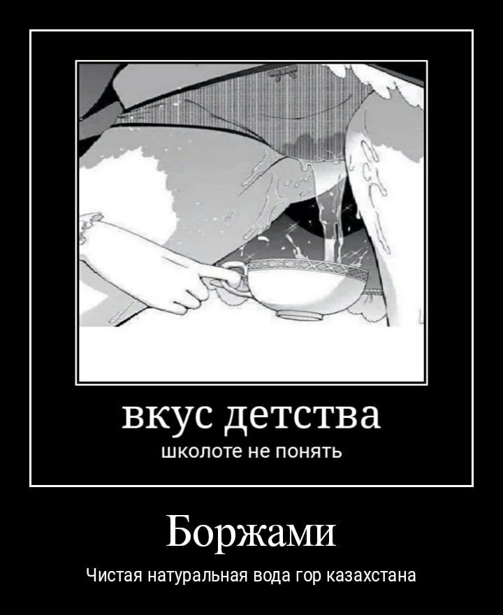 Хентай мем,константин корнеев,боржоми,казахстан, rule34